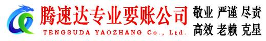 浦东要债公司